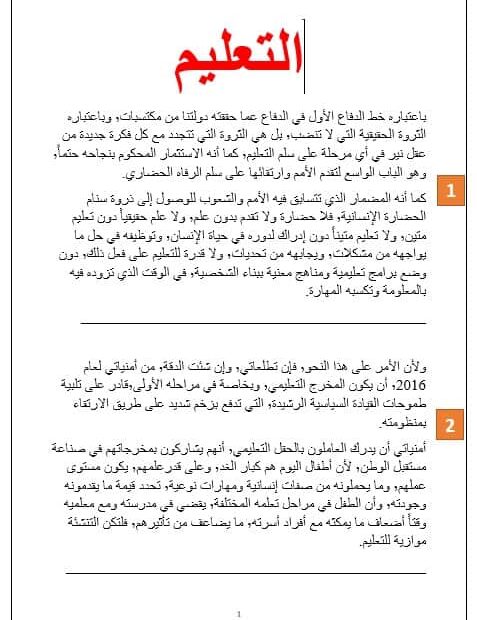 كتابة مقال التعليم اللغة العربية الصف التاسع