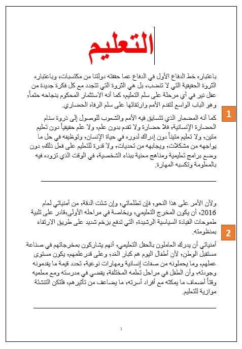كتابة مقال التعليم اللغة العربية الصف التاسع