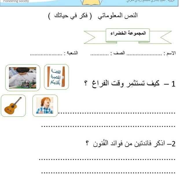 ورقة عمل النص المعلوماتي فكر في حياتك اللغة العربية الصف الثالث