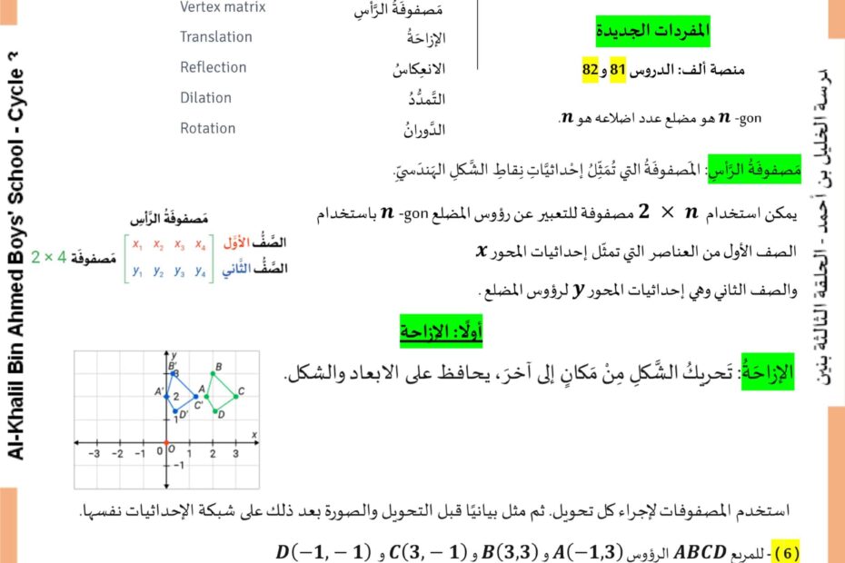 ورقة عمل نمذجة الحركة باستخدام المصفوفات الرياضيات المتكاملة الصف الثاني عشر عام