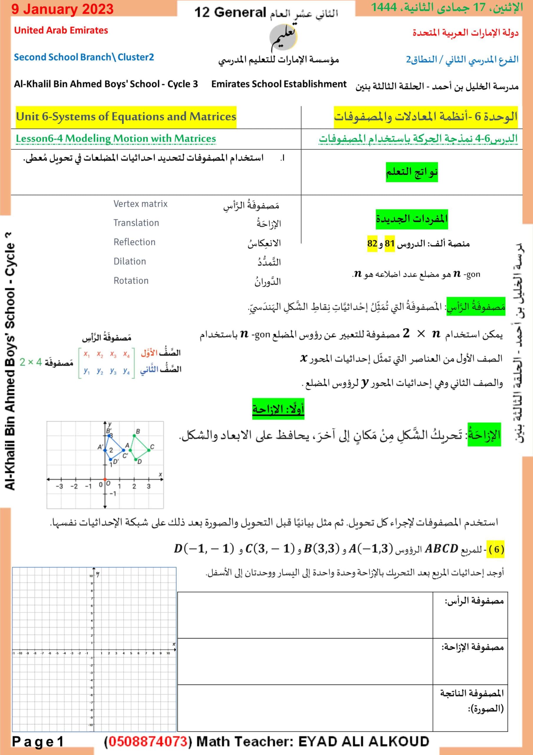 ورقة عمل نمذجة الحركة باستخدام المصفوفات الرياضيات المتكاملة الصف الثاني عشر عام