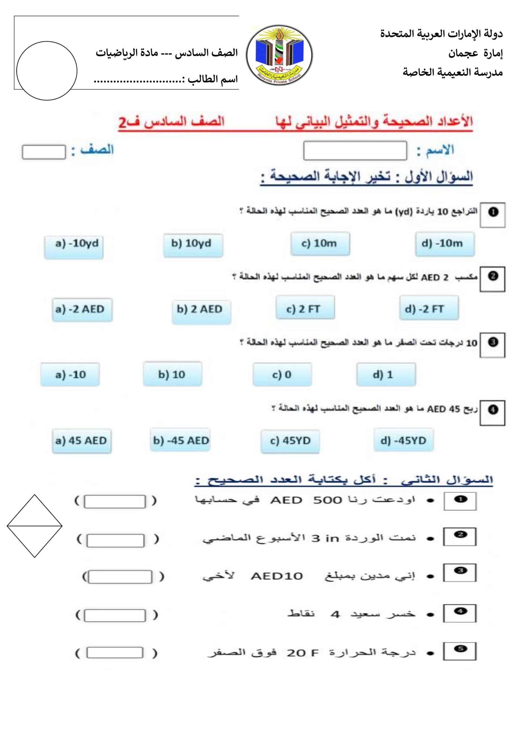 ورقة عمل تدريبات الرياضيات المتكاملة الصف السادس 