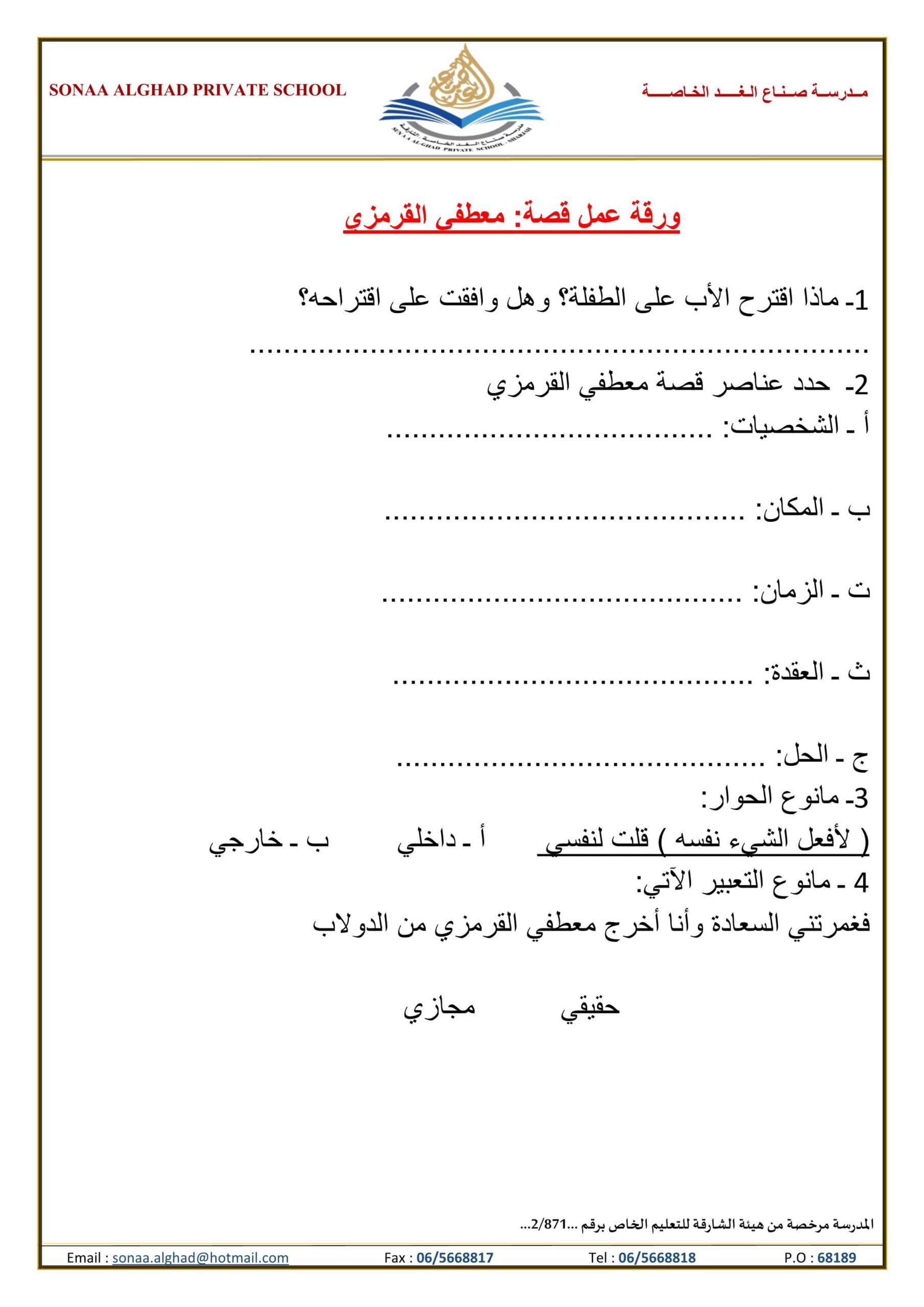 ورقة عمل معطفي القرمزي اللغة العربية الصف الرابع