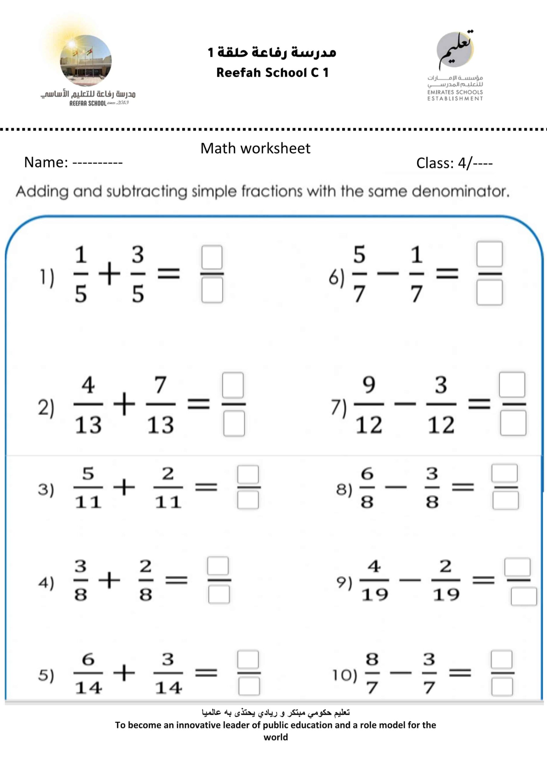 ورقة عمل fractions الرياضيات المتكاملة الصف الرابع
