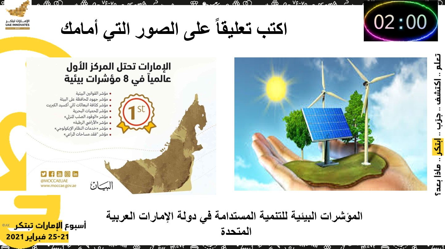 درس المؤشرات البيئية للتنمية المستدامة في دولة الإمارات الدراسات الإجتماعية والتربية الوطنية الصف العاشر - بوربوينت