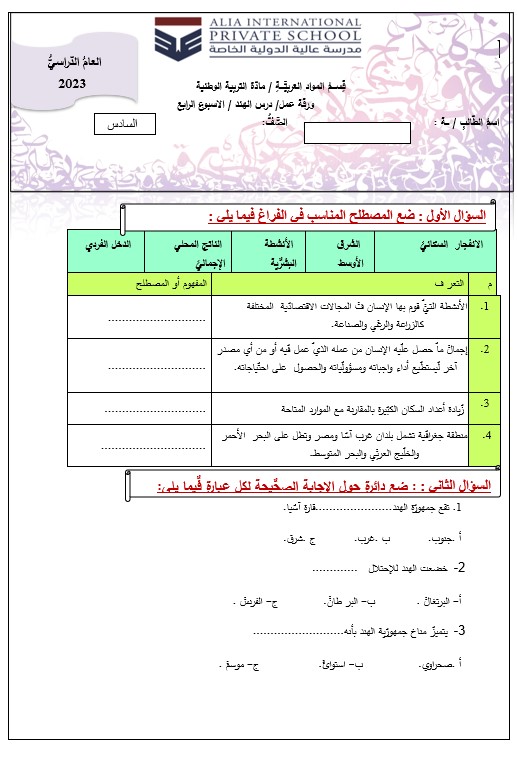 ورقة عمل درس الهند الدراسات الإجتماعية والتربية الوطنية الصف السادس