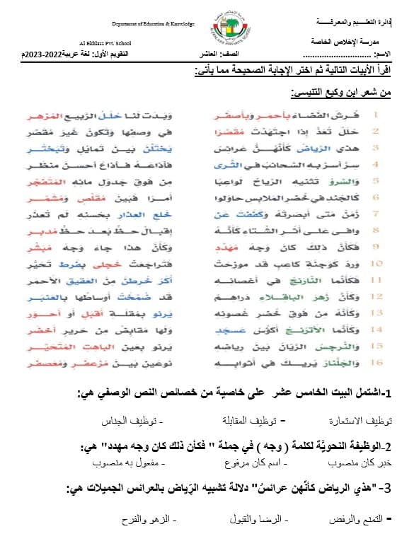 الاختبار التكويني اللغة العربية الصف العاشر 