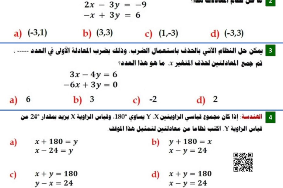 اختبار قصير الوحدة السادسة الرياضيات المتكاملة الصف التاسع