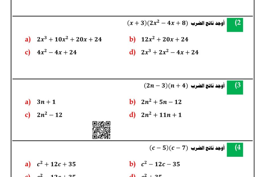 اختبار قصير في الدرسين 3 و 4 من الوحدة السابعة الرياضيات المتكاملة الصف التاسع