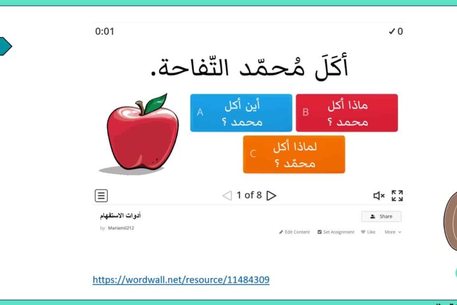 درس أسلوب الاستفهام اللغة العربية الصف الثاني - بوربوينت