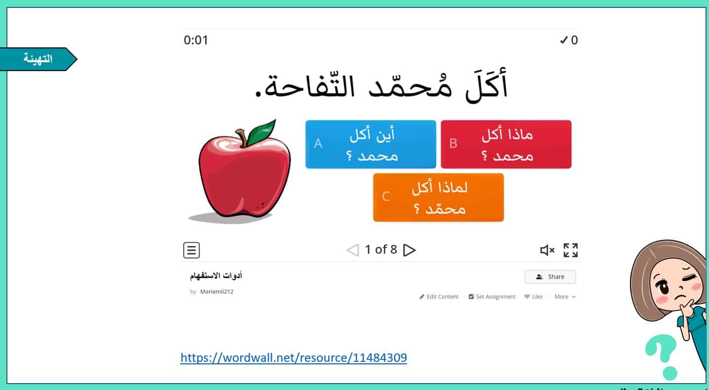 درس أسلوب الاستفهام اللغة العربية الصف الثاني - بوربوينت 
