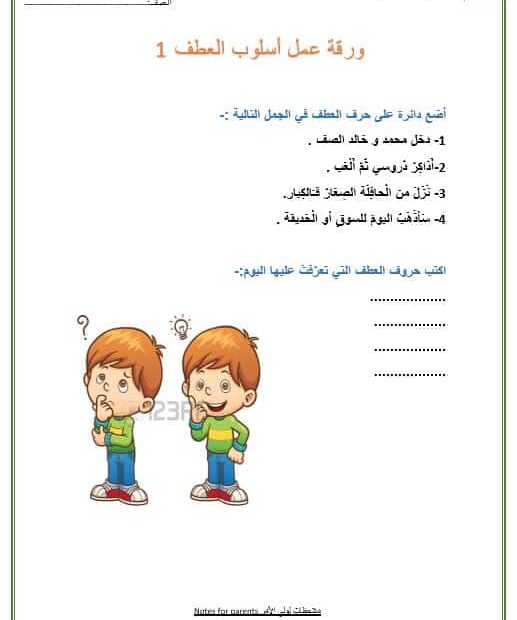أوراق عمل أسلوب العطف اللغة العربية الصف الثالث