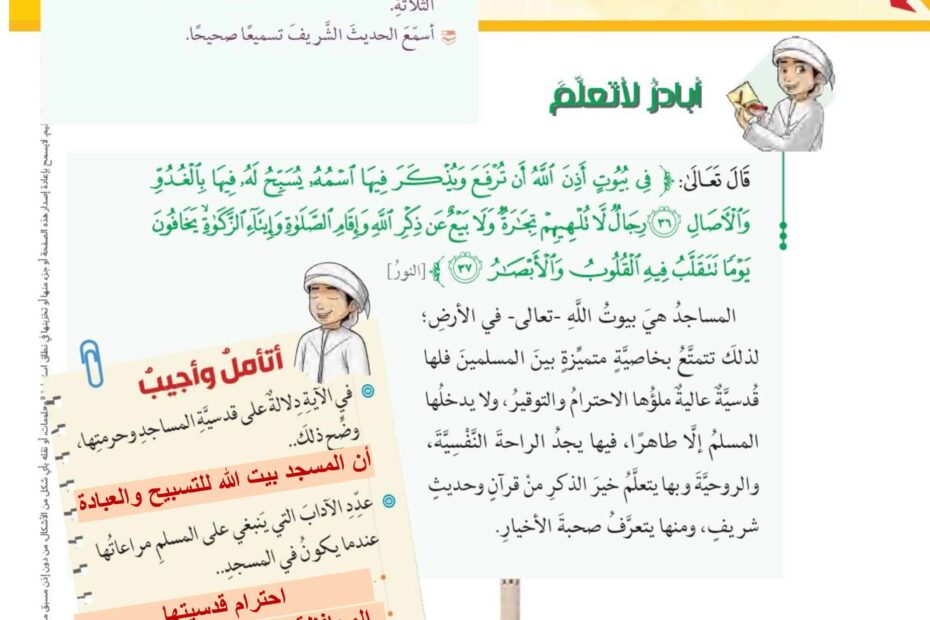 حل درس أقدس بيوت الله كتاب الطالب التربية الإسلامية الصف الثامن