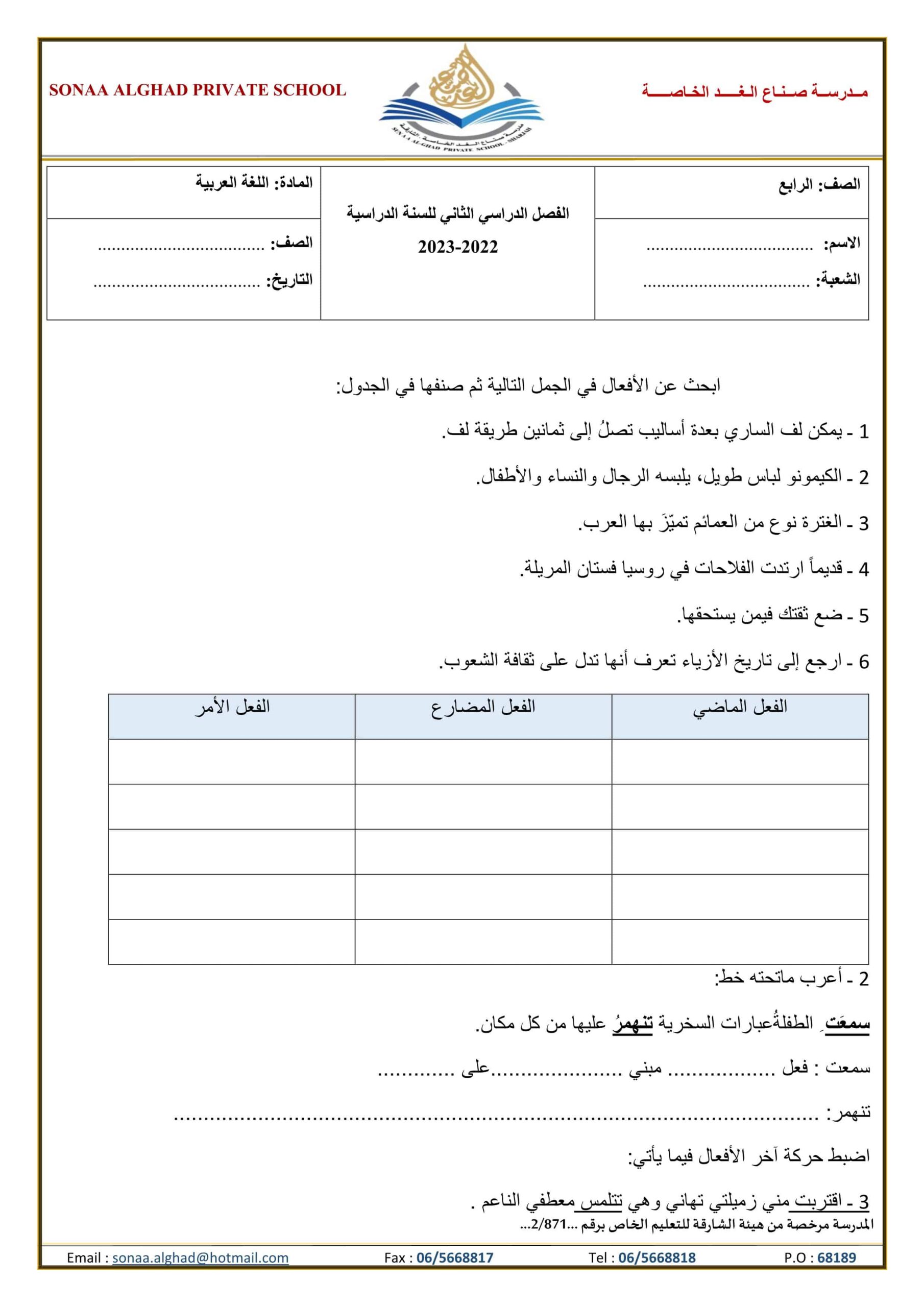 ورقة عمل أقسام الفعل اللغة العربية الصف الرابع