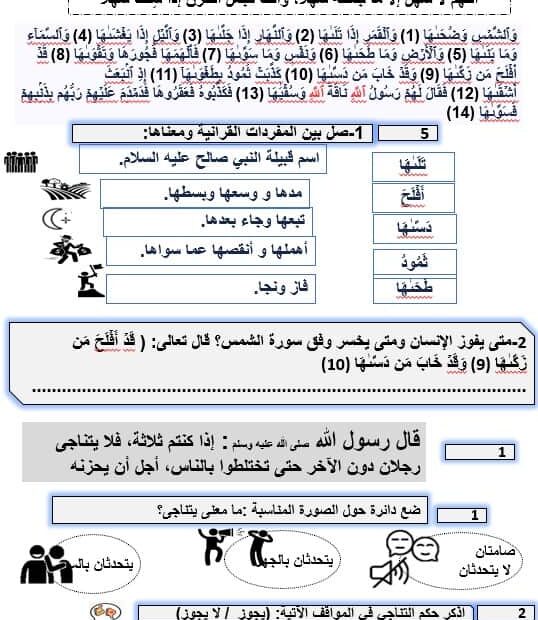الاختبار التقويم الأول التربية الإسلامية الصف الثاني