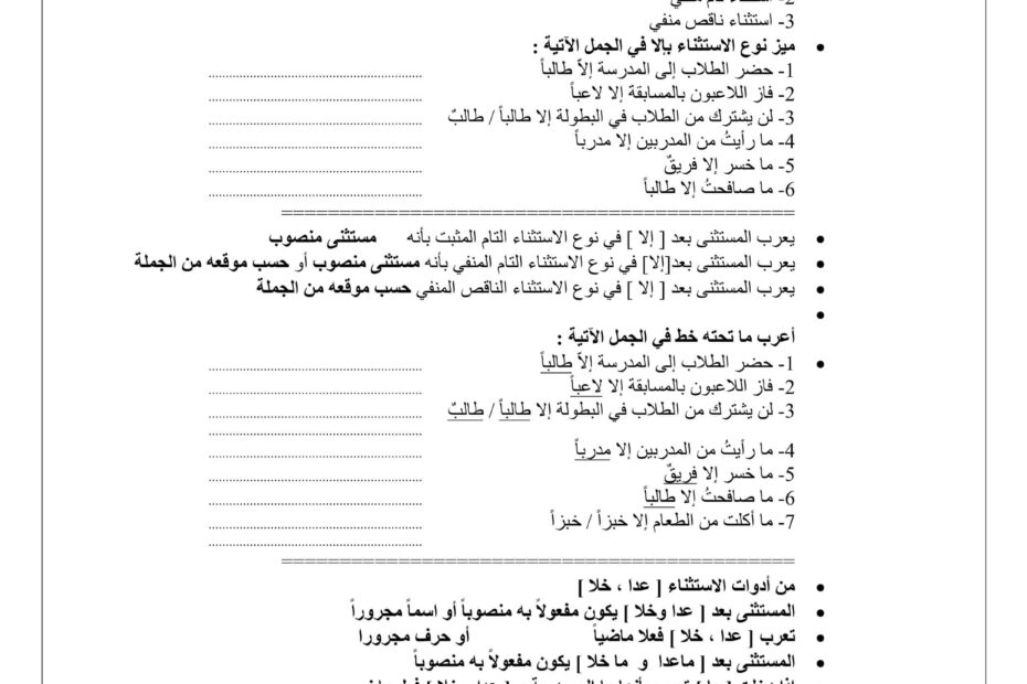 ورقة عمل أسلوب الاستثناء اللغة العربية الصف الثاني عشر