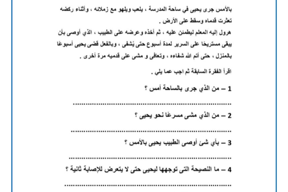 ورقة عمل الألف اللينة في نهاية الكلمات اللغة العربية الصف الرابع