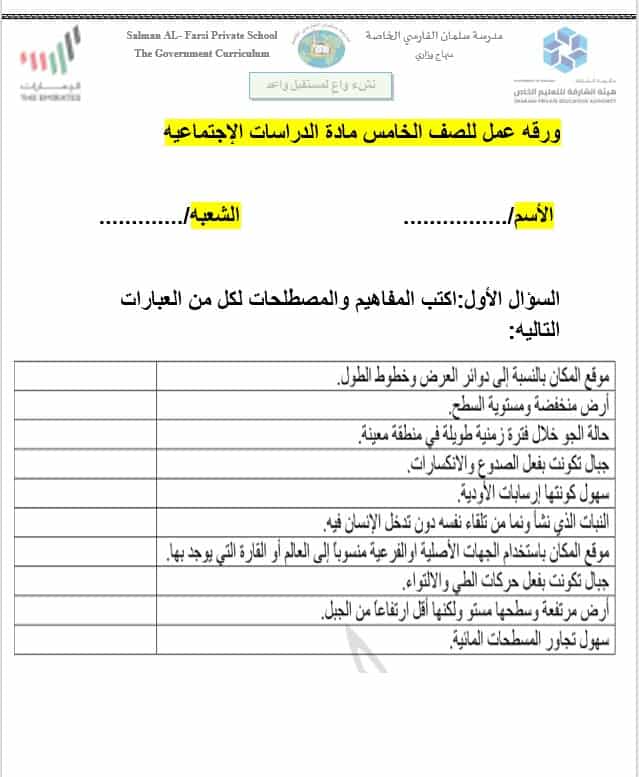 الاختبار التكويني الثاني الدراسات الإجتماعية والتربية الوطنية الصف الخامس 