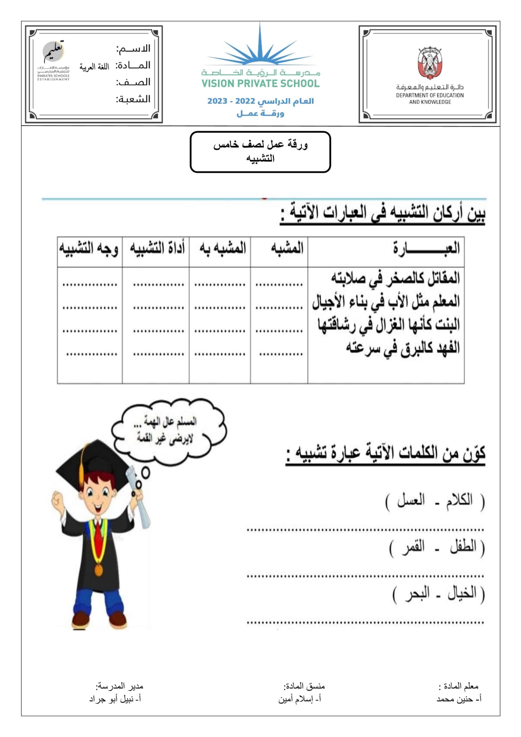 ورقة عمل التشبيه اللغة العربية الصف الخامس 