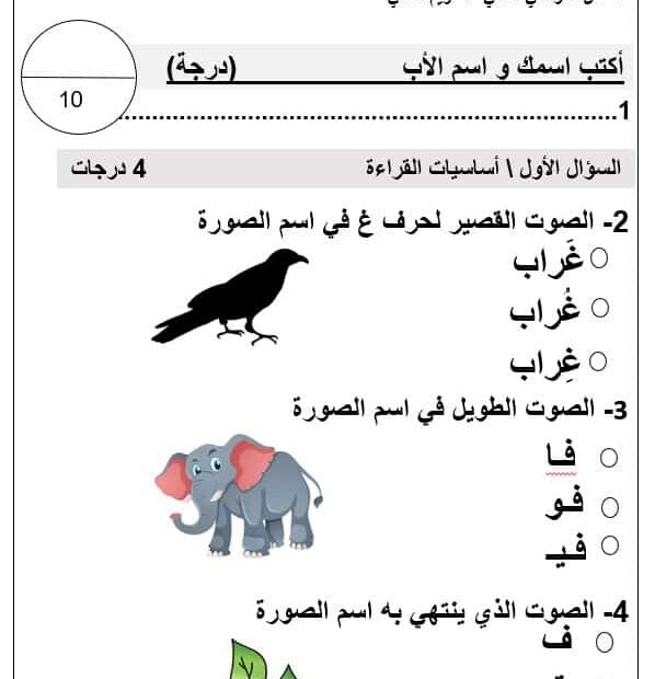 اختبار التقويم الثاني اللغة العربية الصف الأول - بوربوينت
