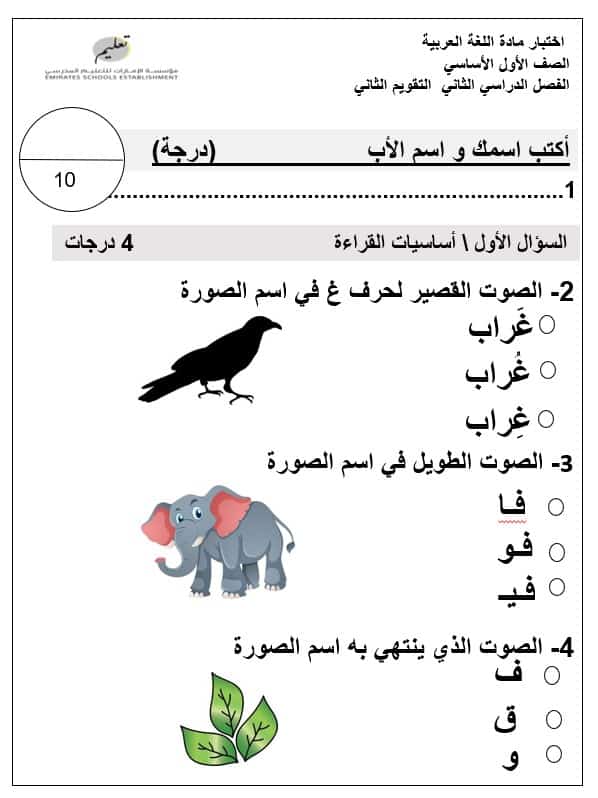 اختبار التقويم الثاني اللغة العربية الصف الأول - بوربوينت