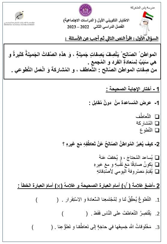 الاختبار التكويني الأول الدراسات الإجتماعية والتربية الوطنية الصف الثالث - بوربوينت 