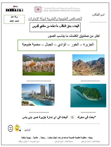 ورقة عمل الخصائص الطبيعية والبشرية لدولة الإمارات الدراسات الإجتماعية والتربية الوطنية الصف الثالث