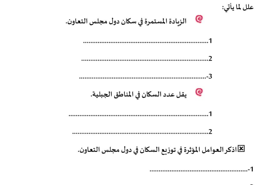 ورقة عمل الخصائص البشرية لدولة الإمارات الدراسات الإجتماعية والتربية الوطنية الصف السابع