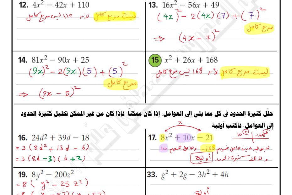 حل ورقة عمل المربعات الكاملة الرياضيات المتكاملة الصف التاسع