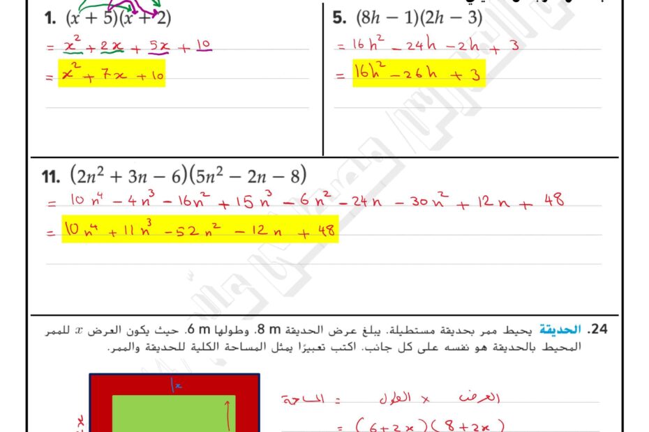 حل ورقة عمل ضرب كثيرات الحدود الرياضيات المتكاملة الصف التاسع
