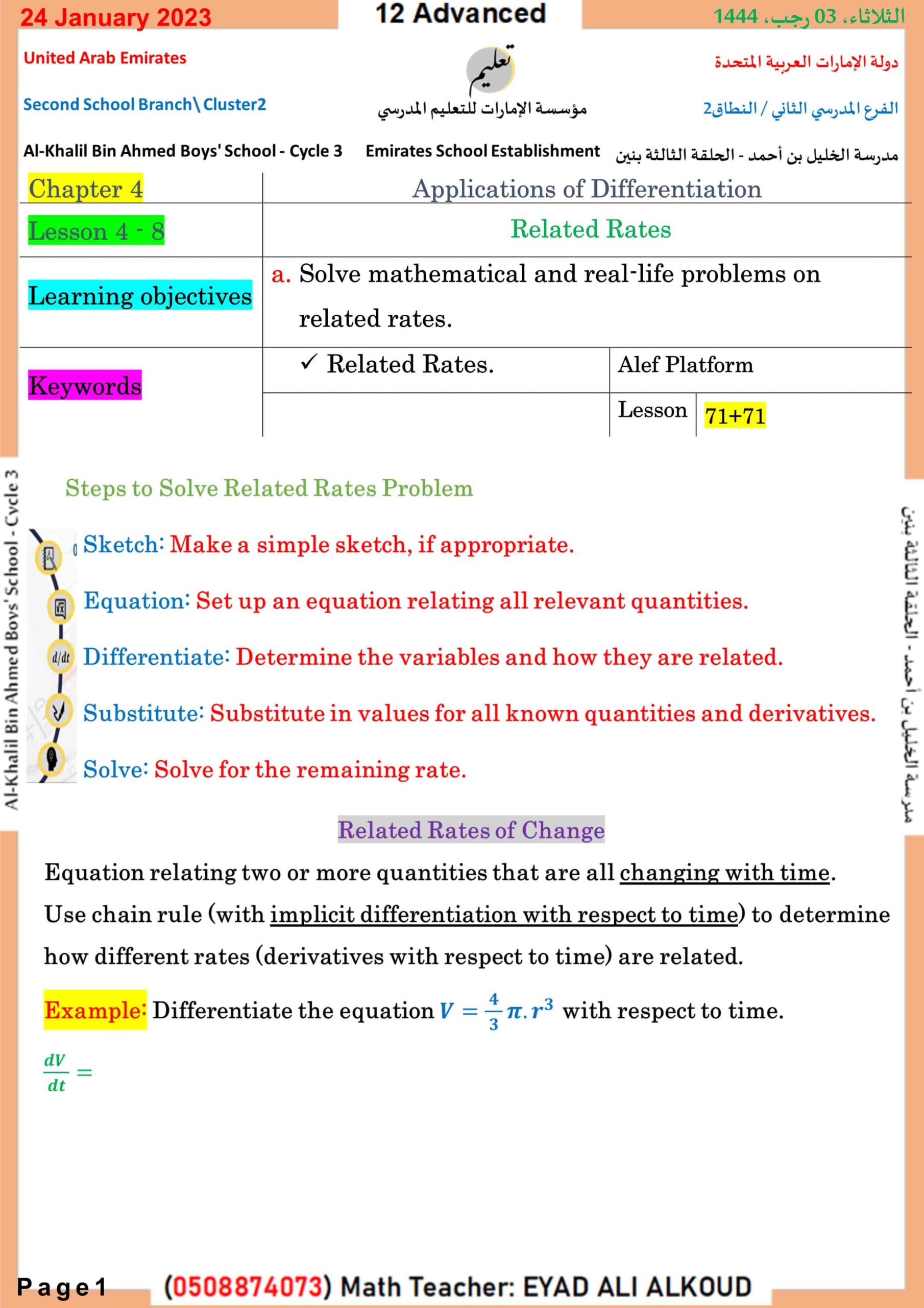 حل درس Related Rates الرياضيات المتكاملة الصف الثاني عشر