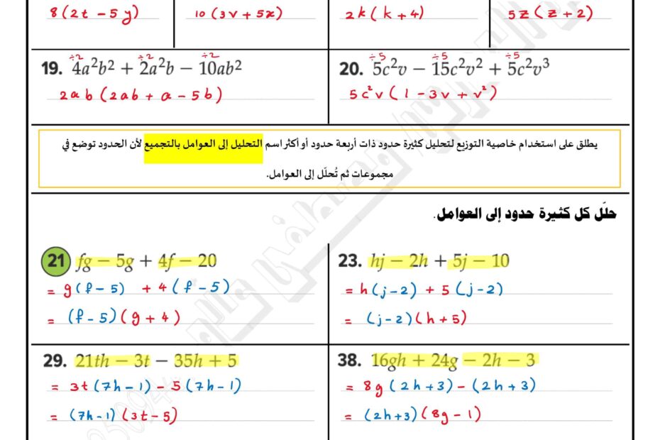 حل ورقة عمل استخدام خاصية التوزيع الرياضيات المتكاملة الصف التاسع