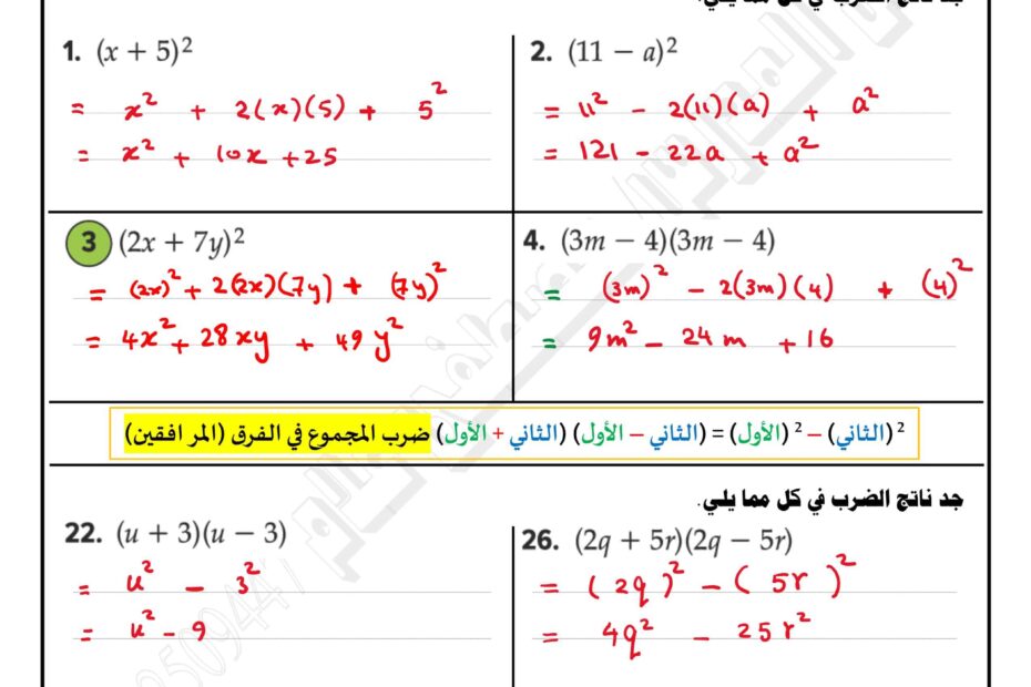 حل ورقة عمل نواتج الضرب الخاصة الرياضيات المتكاملة الصف التاسع