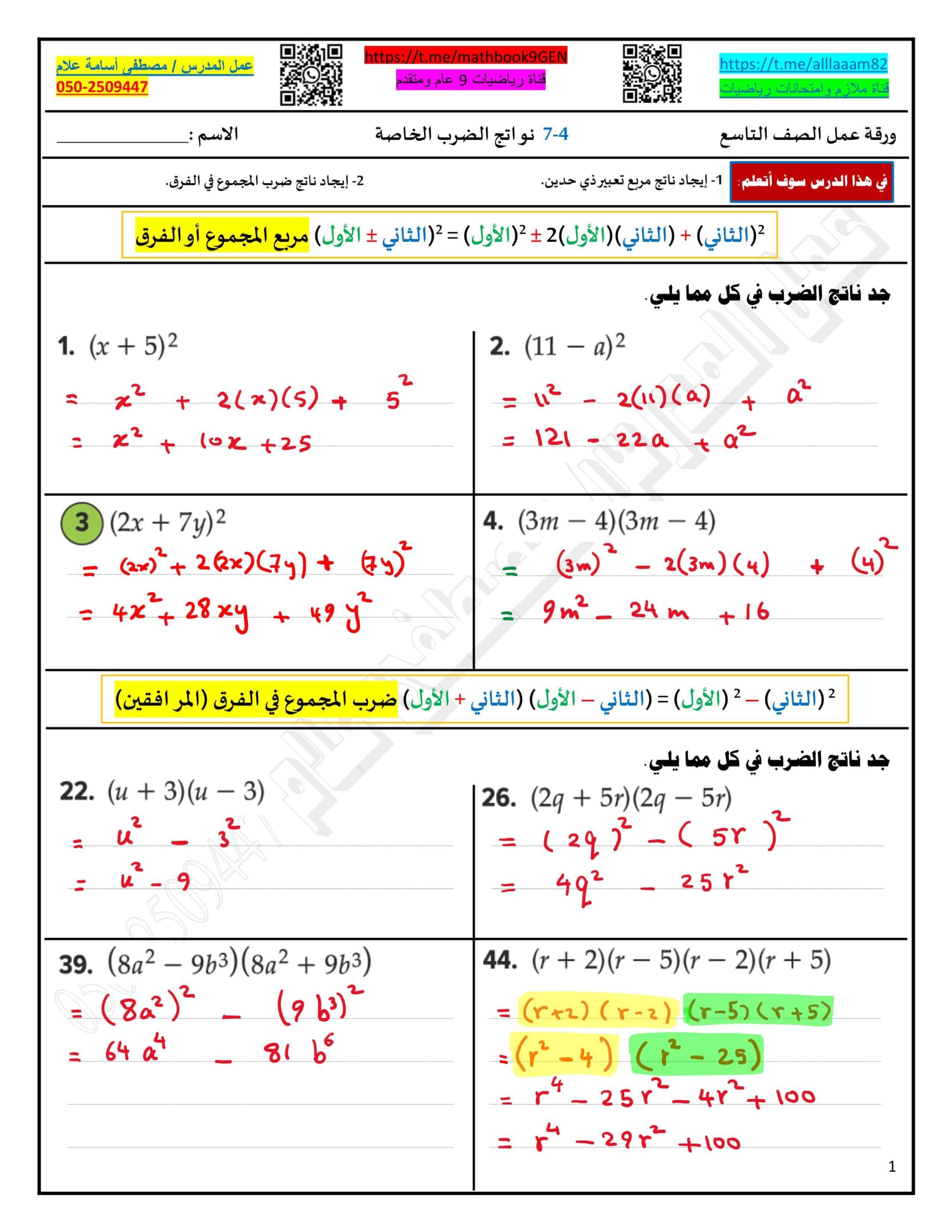 حل ورقة عمل نواتج الضرب الخاصة الرياضيات المتكاملة الصف التاسع