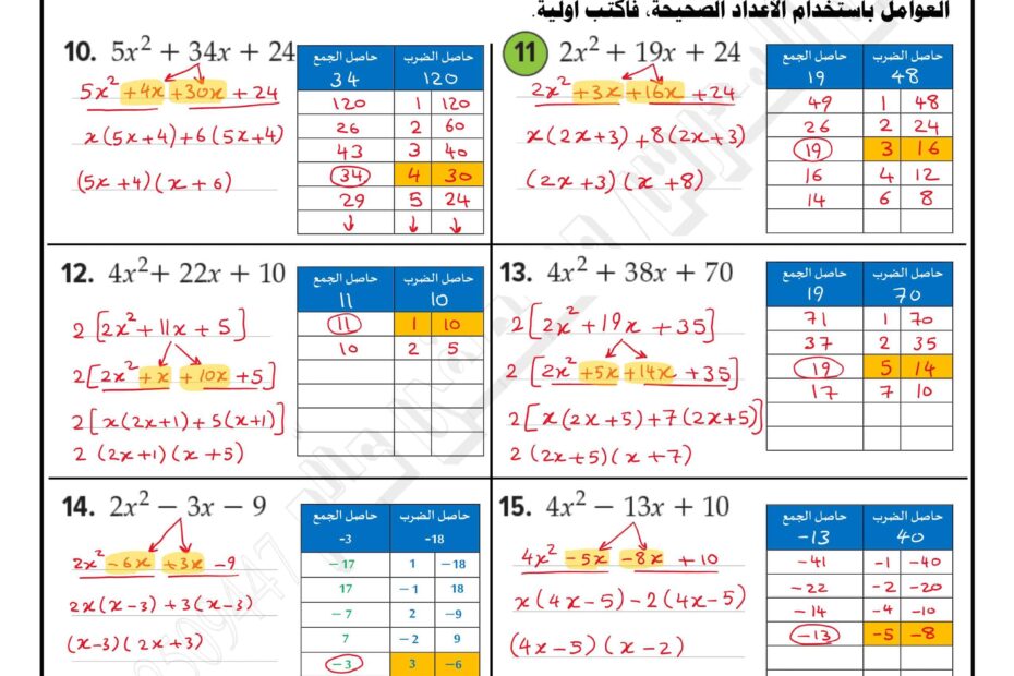 حل ورقة عمل حل 𝒂𝒙𝟐+𝒃𝒙+𝒄=𝟎 الرياضيات المتكاملة الصف التاسع