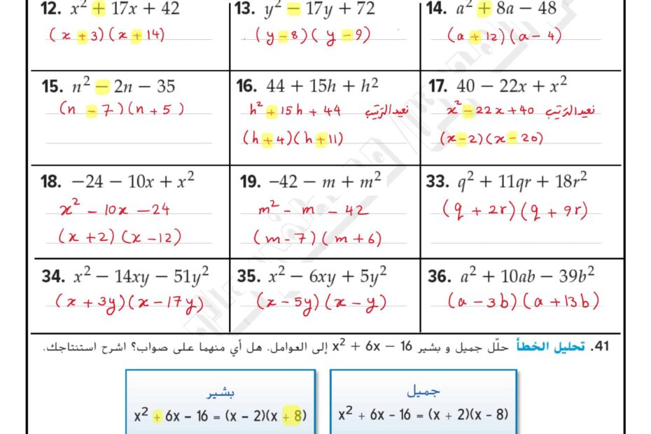 حل ورقة عمل حل 𝒙𝟐+𝒃𝒙+𝒄=𝟎 الرياضيات المتكاملة الصف التاسع