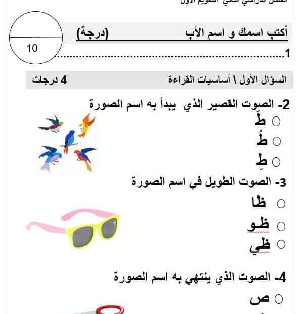 اختبار التقويم الأول اللغة العربية الصف الأول - بوربوينت