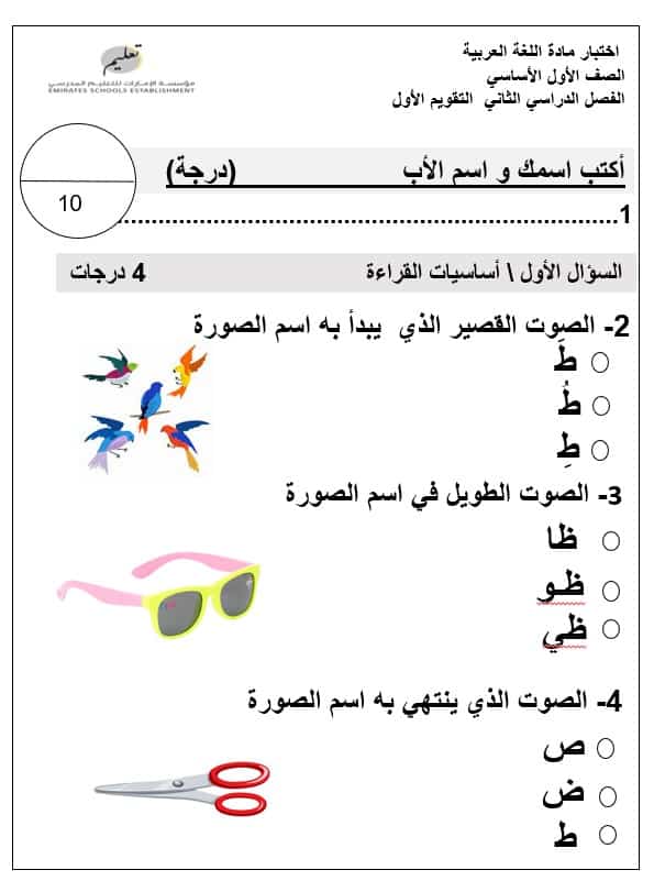 اختبار التقويم الأول اللغة العربية الصف الأول - بوربوينت 