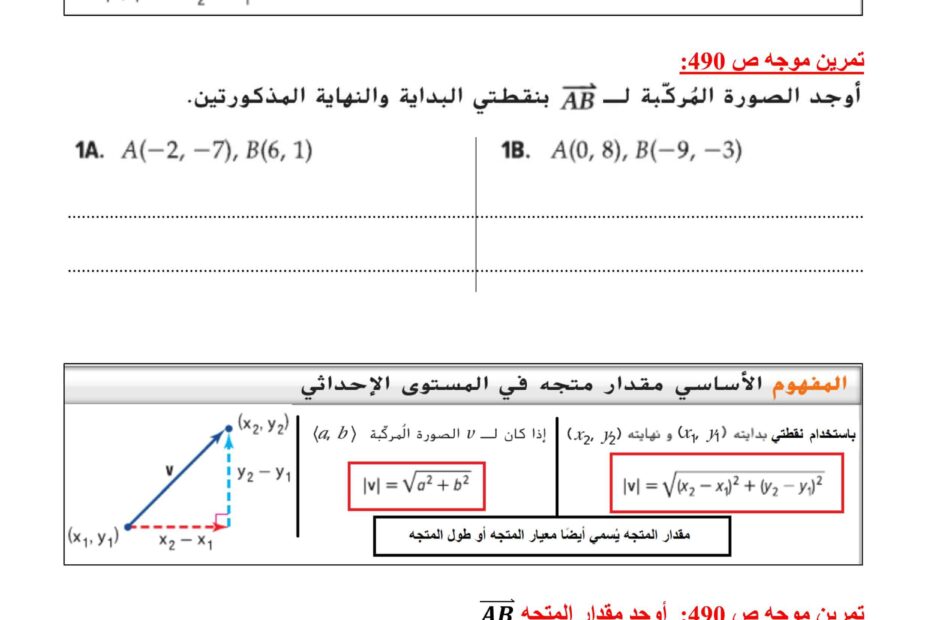 ورقة عمل المتجهات في المستوى الإحداثي الرياضيات المتكاملة الصف الثاني عشر عام