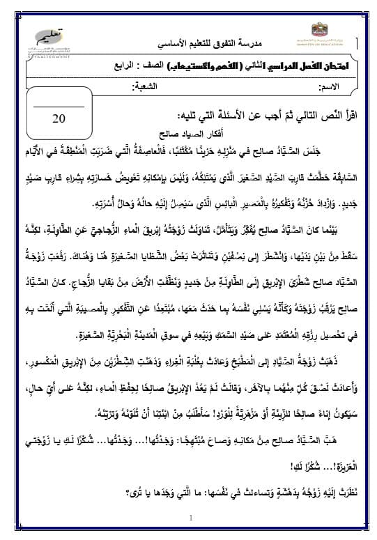 امتحان الفهم والاستيعاب اللغة العربية الصف الرابع