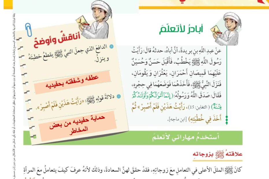 حل درس أنا خيركم لأهلي كتاب الطالب التربية الإسلامية الصف الثامن