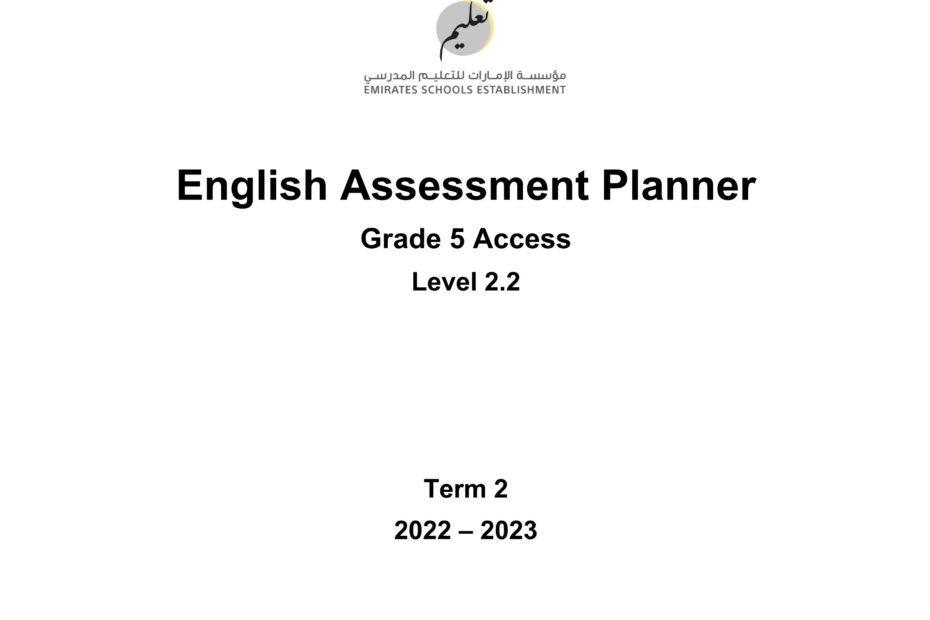 مواصفات الامتحان النهائي Level 2.2 اللغة الإنجليزية الصف الخامس Access الفصل الدراسي الثاني 2022-2023