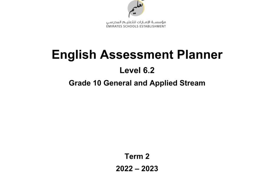 مواصفات الامتحان النهائي Level 6.2 اللغة الإنجليزية الصف العاشر General and Applied Stream الفصل الدراسي الثاني 2022-2023