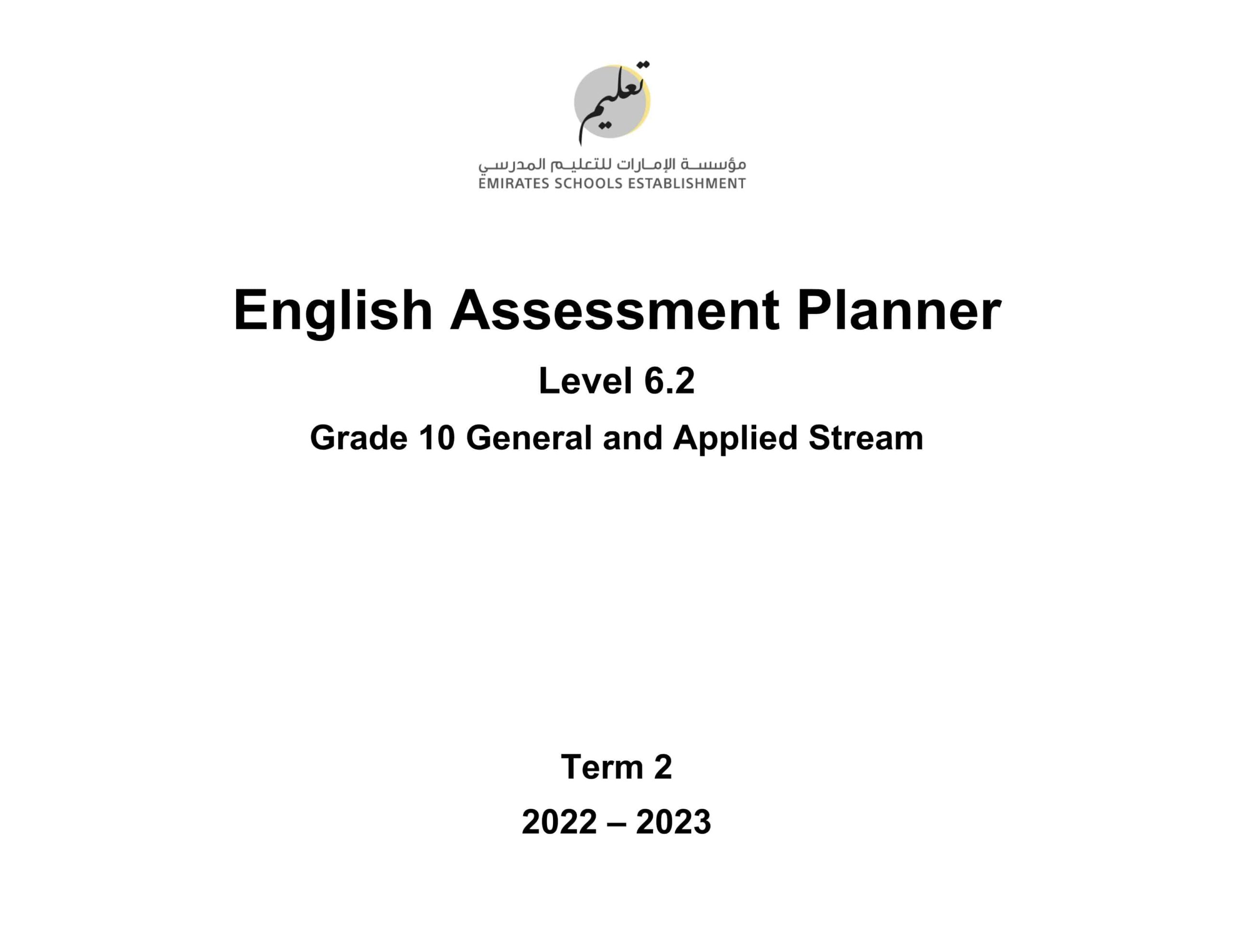 مواصفات الامتحان النهائي Level 6.2 اللغة الإنجليزية الصف العاشر General and Applied Stream الفصل الدراسي الثاني 2022-2023