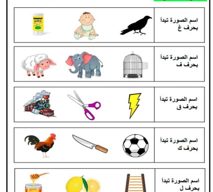 أوراق عمل متنوعة اللغة العربية الصف الأول - بوربوينت