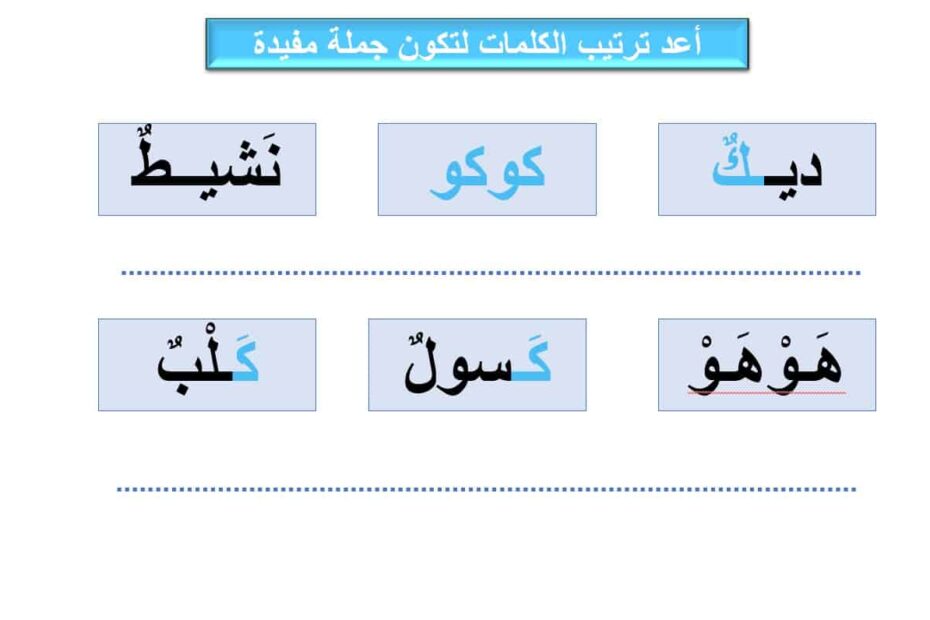 أوراق عمل حرف الكاف اللغة العربية الصف الأول - بوربوينت