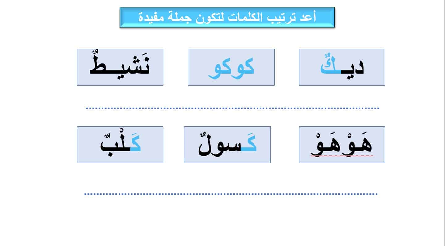 أوراق عمل حرف الكاف اللغة العربية الصف الأول - بوربوينت