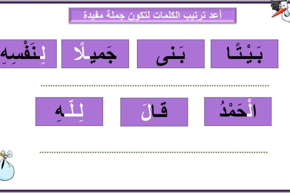 أوراق عمل حرف اللام اللغة العربية الصف الأول - بوربوينت