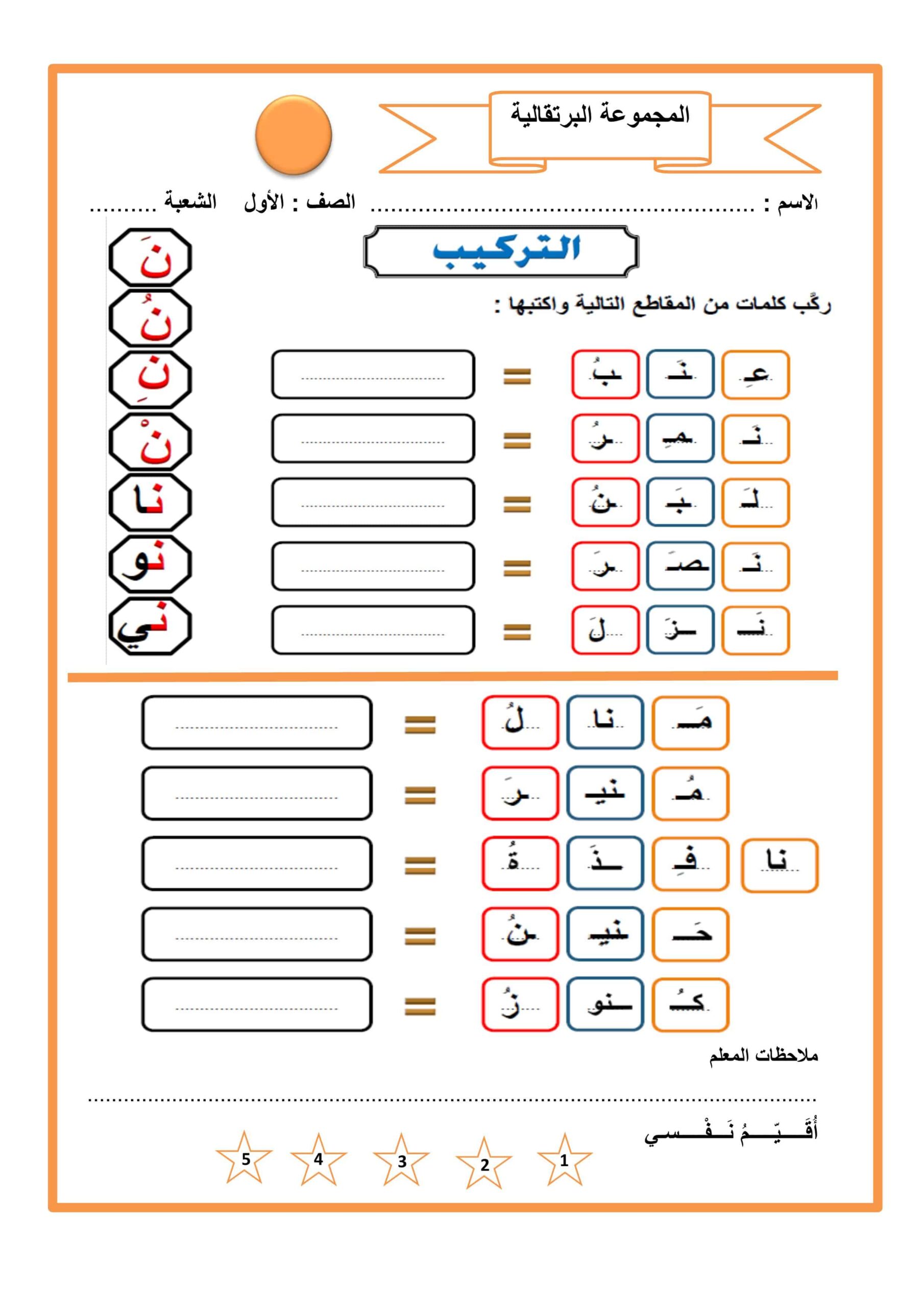 أوراق عمل حرف النون للمجموعات اللغة العربية الصف الأول