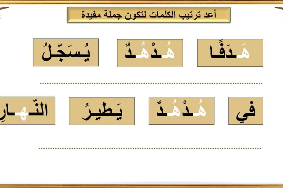 أوراق عمل حرف الهاء اللغة العربية الصف الأول - بوربوينت